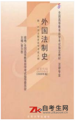 2020年广东自考00263外国法制史教材在哪里买？