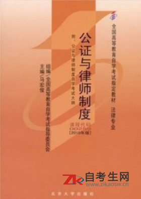 内蒙古自考00259公证与律师制度教材在哪买？