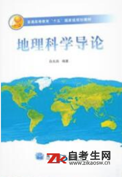 2020年江苏02100地理科学导论自考考试教材版本