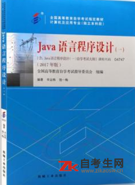 2020年上海04747Java语言程序设计一自考考试教材购买链接