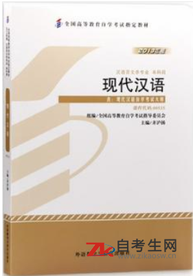 2020年重庆自考00535现代汉语教材在哪里买？