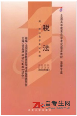 2020年广东自考00233税法指定教材