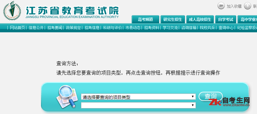 2020年1月江苏无锡自考成绩查询入口