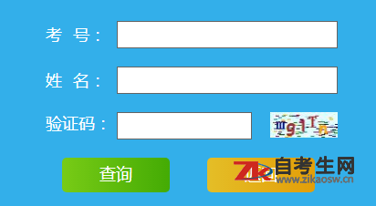 2020年4月山东自考成绩查询入口