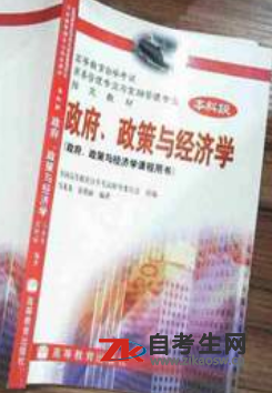 2020年湖南00937政府政策与经济学自考考试教材购买链接