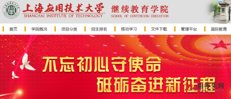 上海应用技术大学自考办联系方式