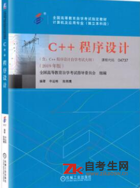 2020年上海04737C++程序设计自考使用教材版本信息