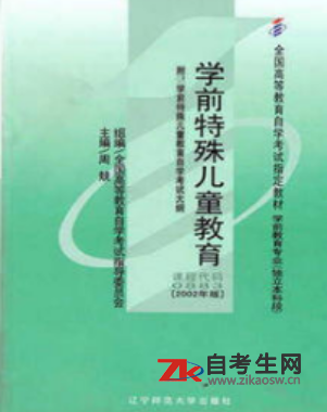 2020年海南00883学前儿童特殊教育自考考试教材购买链接