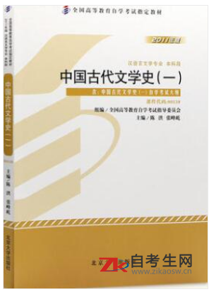 2020年重庆自考00538中国古代文学史（一）教材版本相关信息