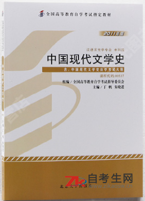 2020年重庆自考00537中国现代文学史教材购买网址