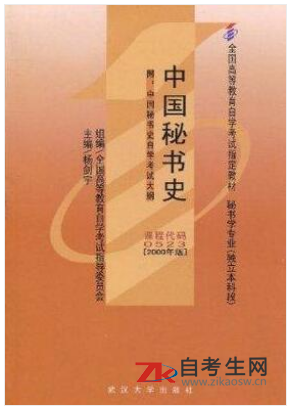 2020年湖北自考00523中国秘书史教材购买网址