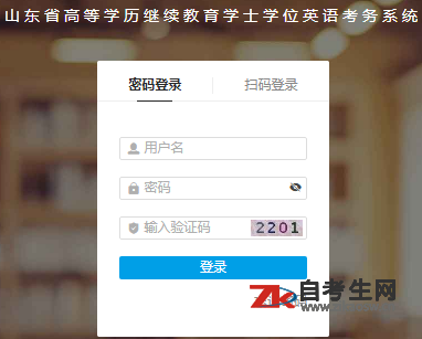 山东学位英语报名入口