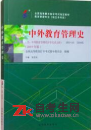 2020年湖南00445中外教育管理史自考考试用书