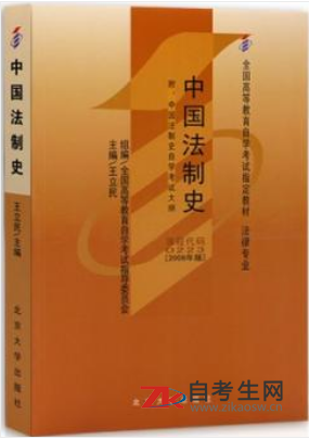2020年广东自考00223中国法制史教材在哪里买？
