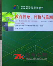2020年湖南00450教育评估和督导自考考试用书