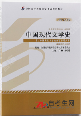 2020年福建自考00537中国现代文学史教材版本相关信息