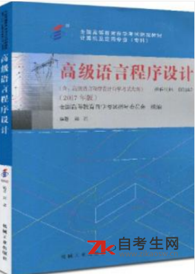 2020年北京自考00342高级语言程序设计（一）指定教材