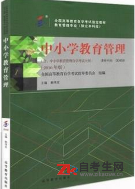 2020年江苏00458中小学教育管理自考使用教材
