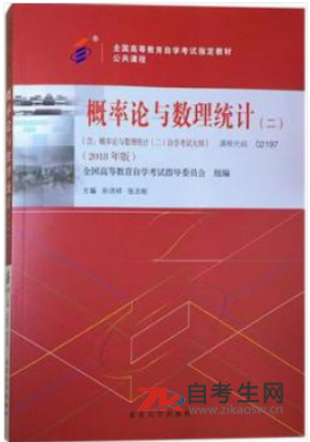 2020年北京自考02197概率论与数理统计(二)教材在哪里买？