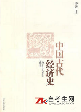 2020年江苏00768中国古代经济史自考使用教材