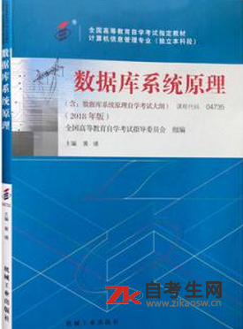 2020年上海04735数据库系统原理自考使用教材