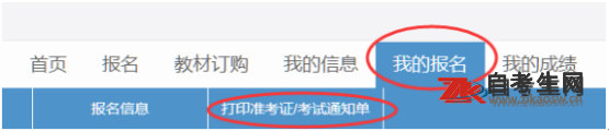 2020年4月浙江衢州市自考考试通知单打印公告