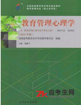 2020年湖南00455教育管理心理学自考教材在哪里购买