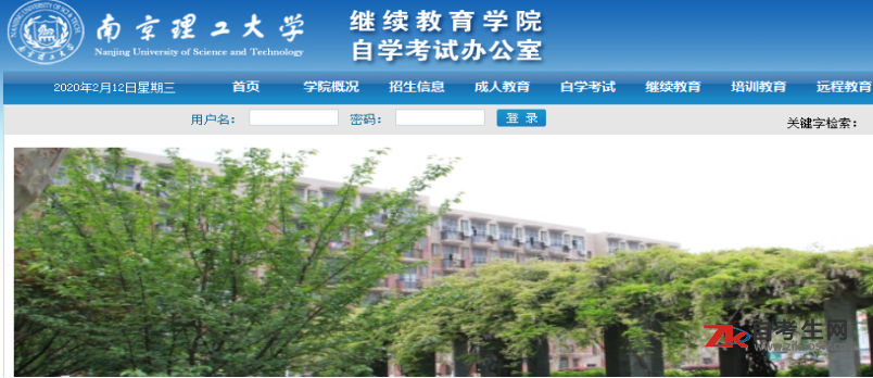 南京理工大学自考办地址和联系方式
