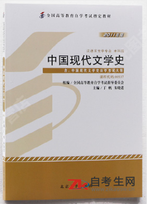 2020年吉林自考00537中国现代文学史指定教材