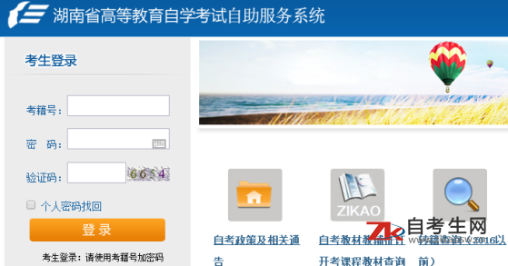 湖南自考历史成绩怎么查询？