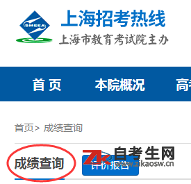 2020年4月上海自考成绩查询入口