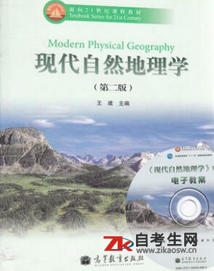 2020年湖南02104现代自然地理学自考教材怎么购买