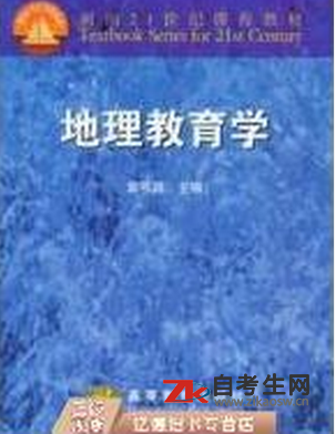 2020年湖南02105地理教育学自考教材怎么购买
