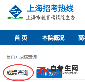 2020年4月上海自考成绩查询入口