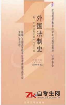 2020年天津自考0614外国法制史教材在哪里买？