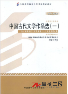 2020年浙江自考00532中国古代文学作品选（一）教材版本相关信息