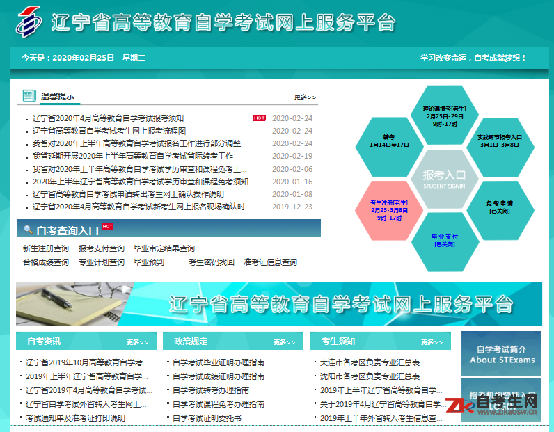 辽宁省高等教自学考试网上服务平台