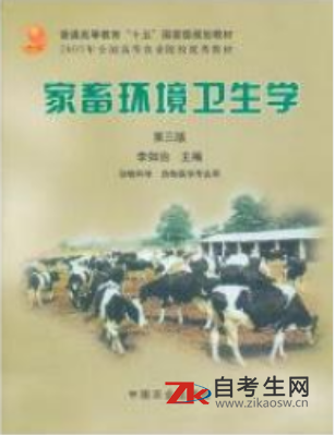 2020年广东自考02771家畜环境卫生学教材购买方式