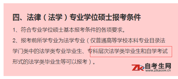 陕西自考大专生可以考研吗?可以考哪种研究生?