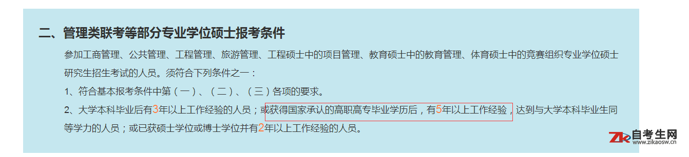 陕西自考大专生可以考研吗?可以考哪种研究生?
