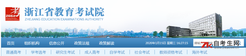 2020年浙江杭州自考办电话及地址