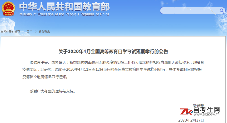 2020年4月湖南自考考试时间推迟