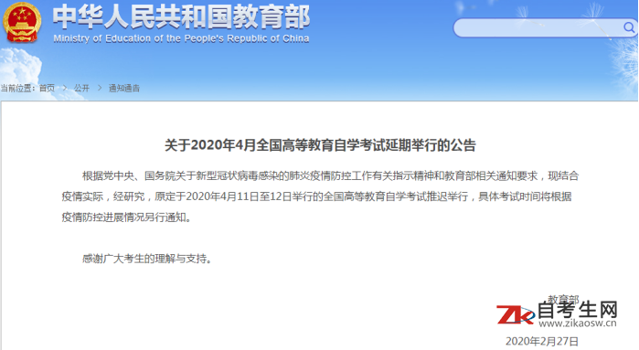 2020年4月江苏自考考试延期举行
