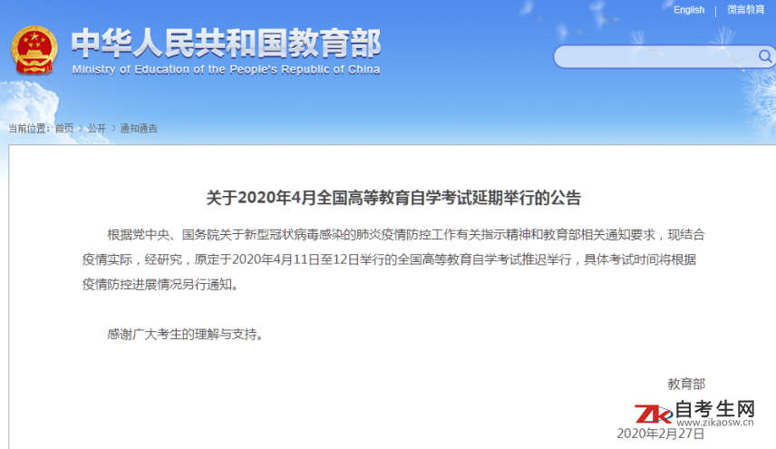 2020年4月北京自考考试时间延期举行通知