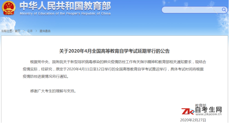 海南省2020年上半年自考考试时间延期