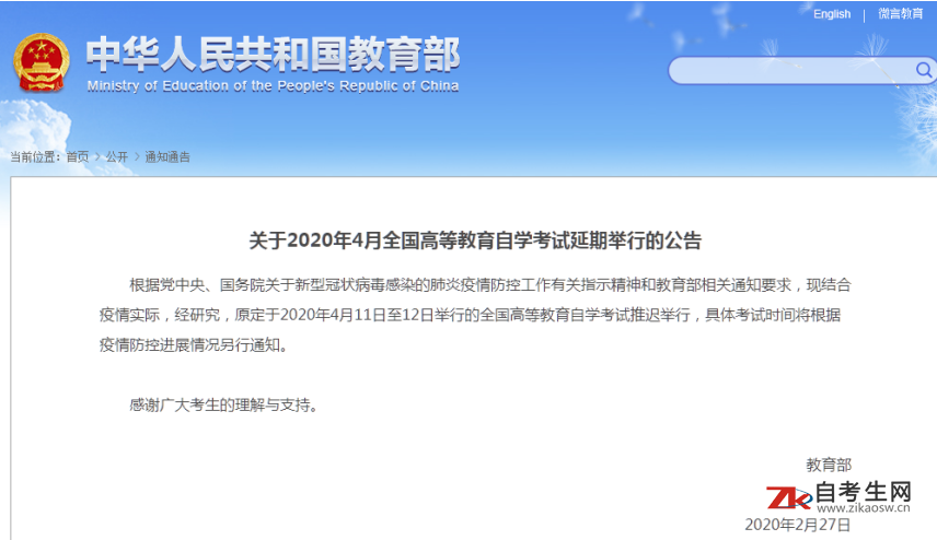 2020年4月安徽自考考试时间延期举行通知