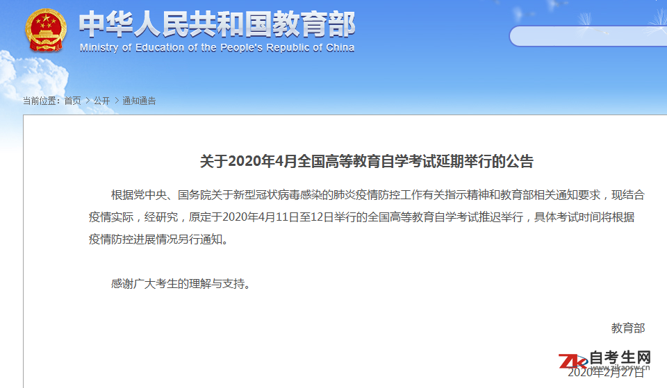 2020年4月云南自考考试将延期举行
