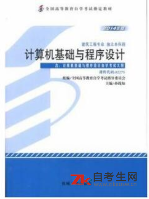 2020年北京自考02275计算机基础与程序设计教材在哪里买？