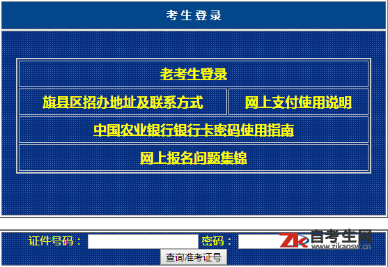 内蒙古自考网上报名系统