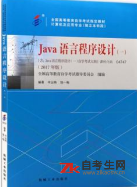 2020年陕西04747Java语言程序设计一自考使用教材购买链接